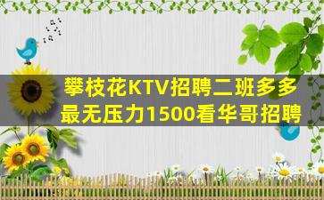 阳江KTV招聘